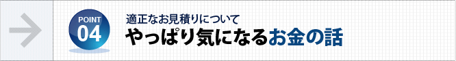 やっぱり気になるお金の話